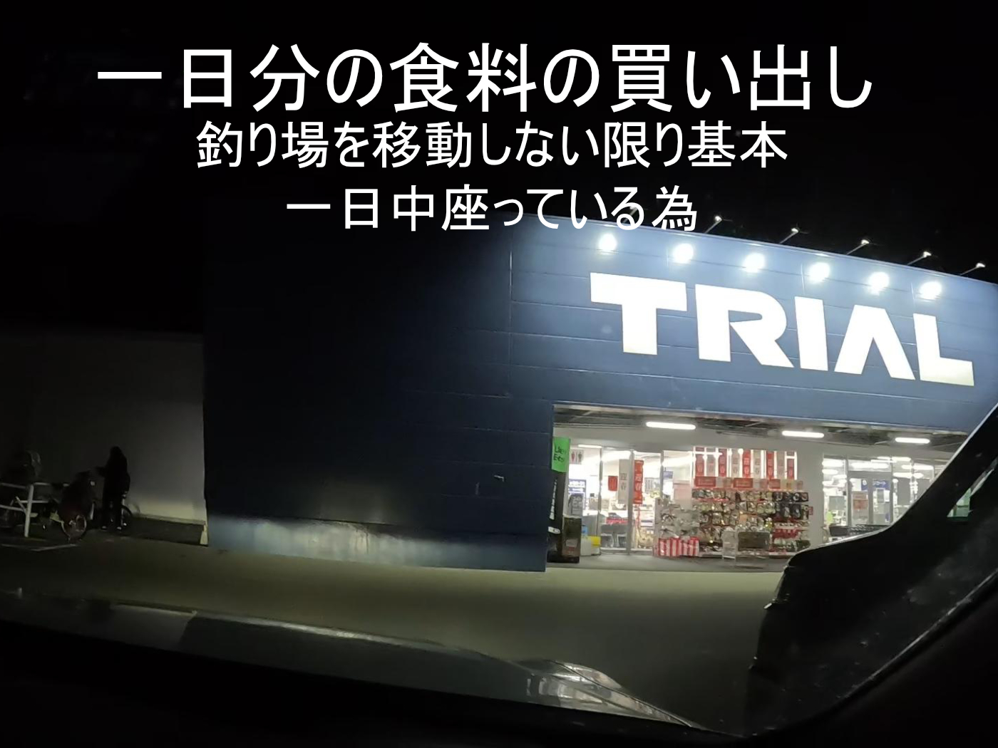 食料と氷を購入