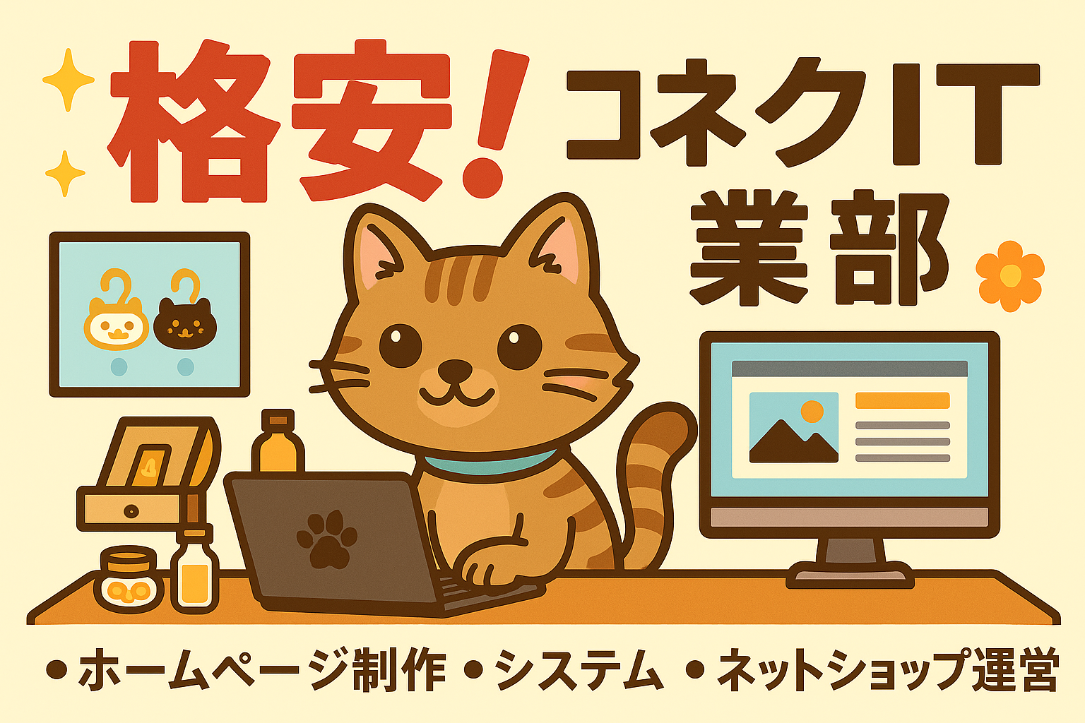 PRコネクロ購買部