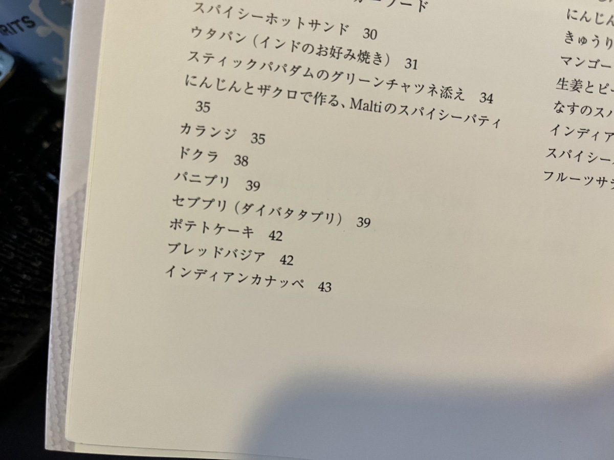 本にパニプリが載っていた