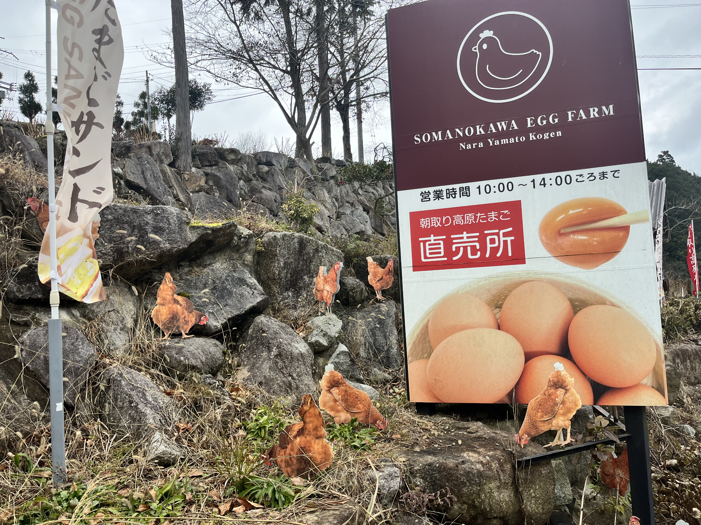 そまのかわファーム看板