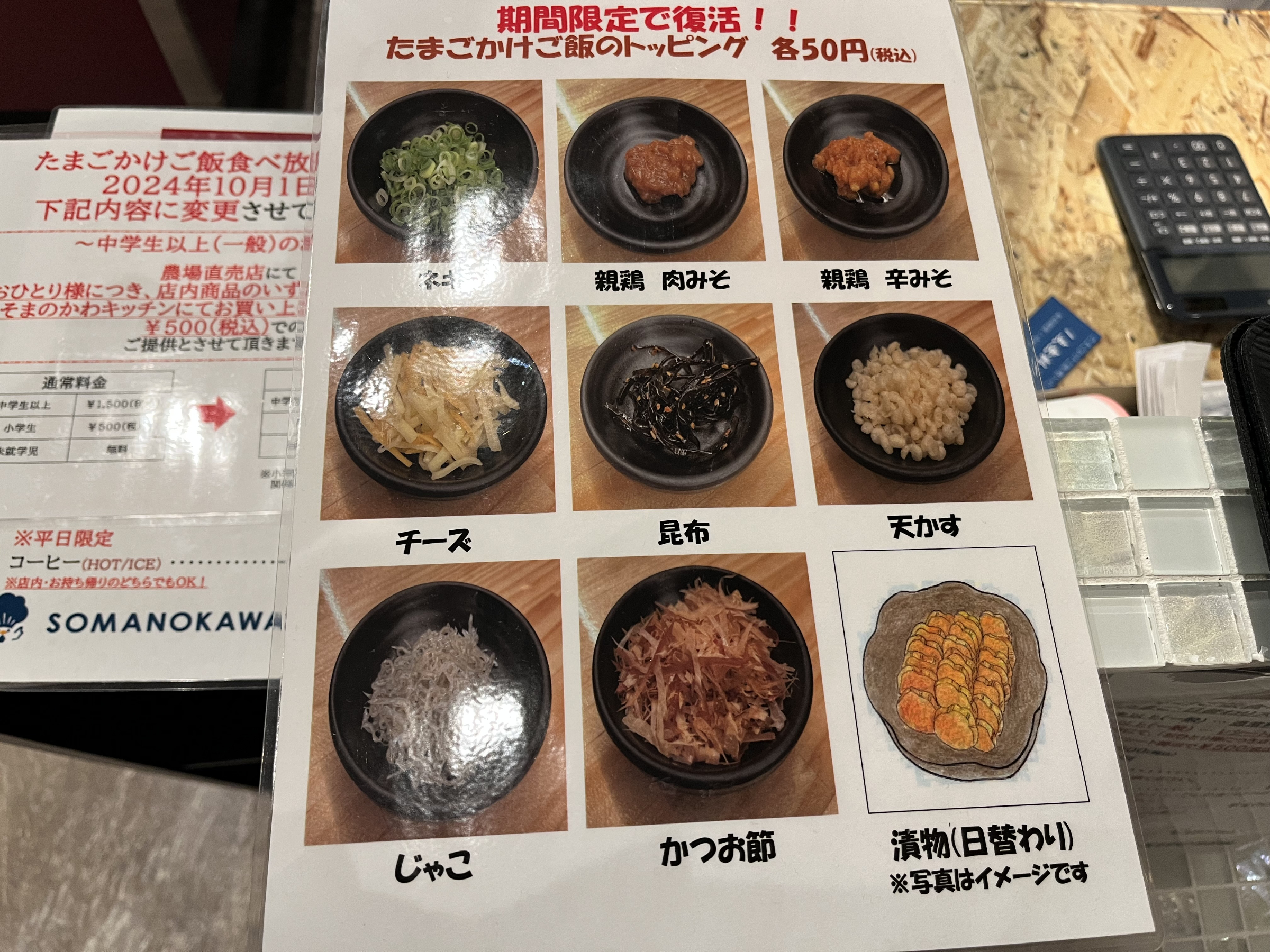 トッピング購入