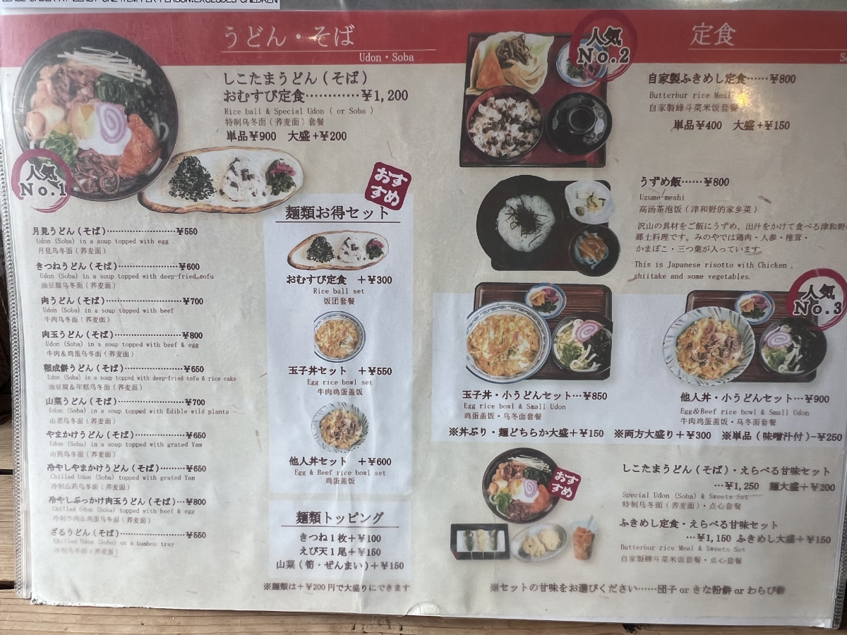 うずめ飯メニュー