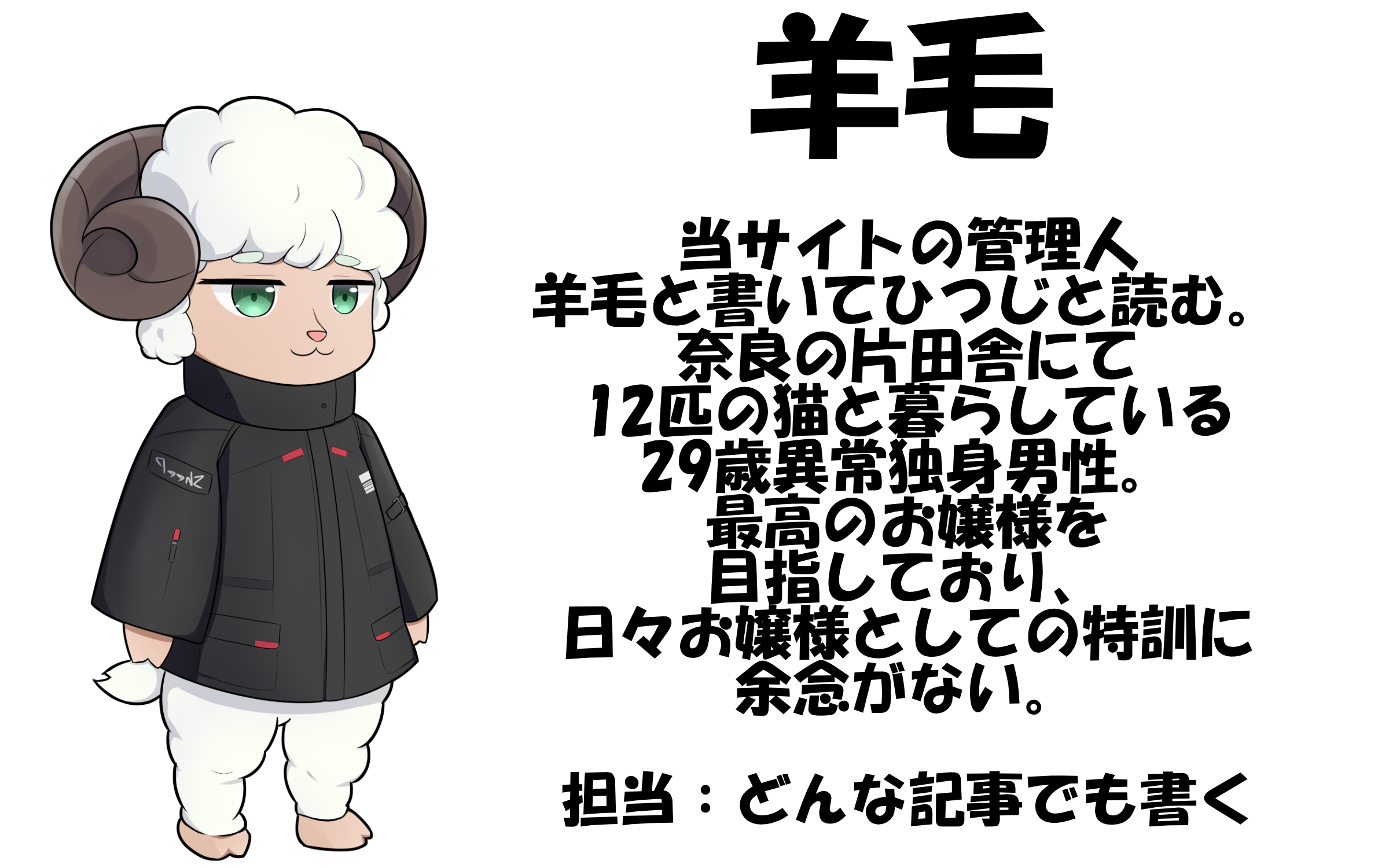 羊毛のアバター